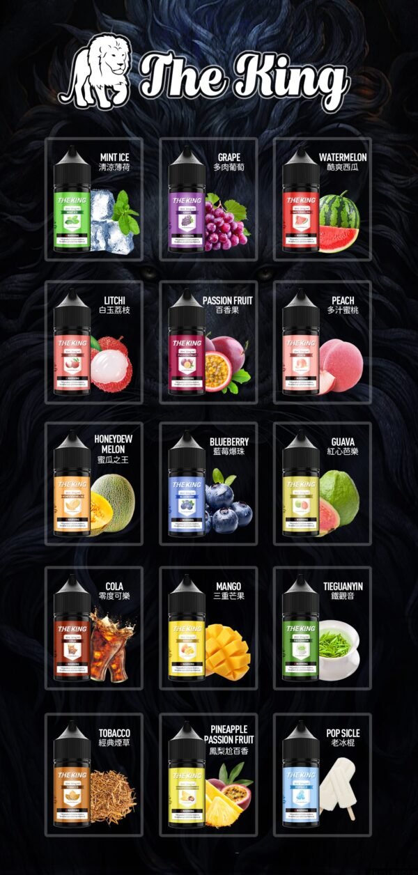 【THE KING 王者煙油】-多種口味小瓶油-無涼0丁精油-高濃度0-50mg美滋滋糖果屋