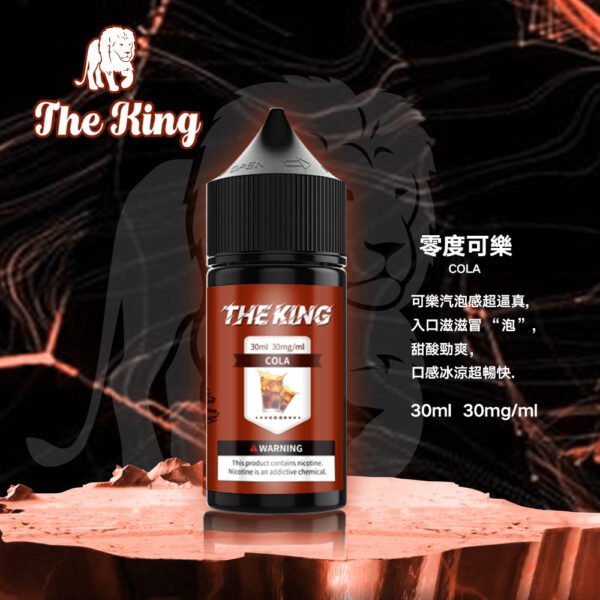 【THE KING 王者煙油】 多種口味小瓶油 |無涼0丁精油  |高濃度0-50mg｜美滋滋糖果屋