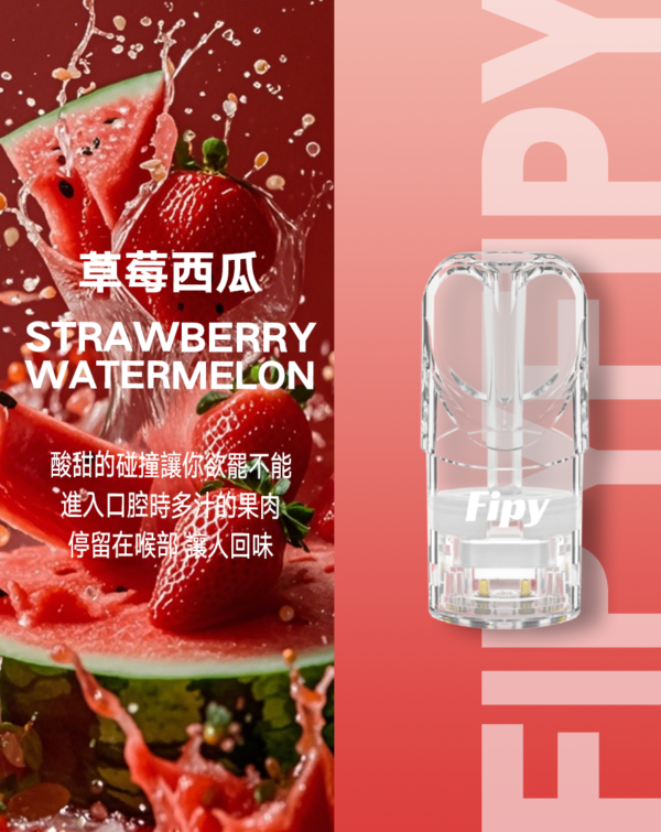 【FIPY果派煙彈】🍬多種口味選擇一代霧化彈-適用一代主機｜美滋滋糖果屋