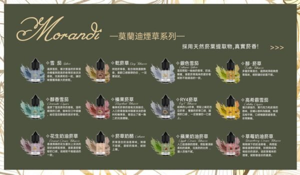 【Morandi Tobacco 莫蘭迪煙草系列煙油】-純煙草口味小煙油-不涼精油美滋滋糖果屋
