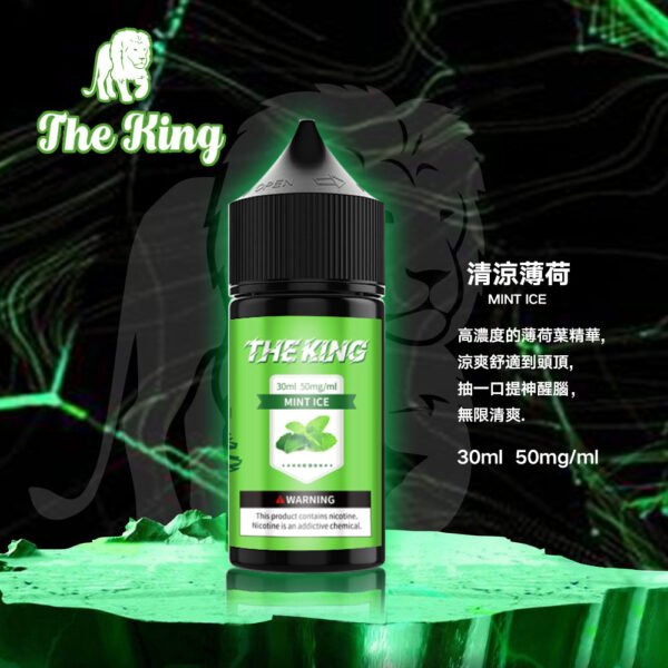 【THE KING 王者煙油】 多種口味小瓶油 |無涼0丁精油  |高濃度0-50mg｜美滋滋糖果屋