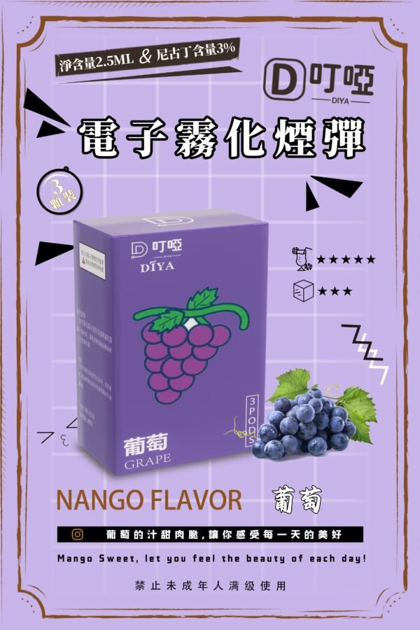 【DIYA叮啞煙彈】全新設計霧化彈  三顆盒裝 通用RELX，SP2等一代主機 正品保證｜美滋滋糖果屋