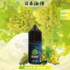 【日本油侍煙油】原裝正品 30ML/35MG | 25種口味｜美滋滋糖果屋