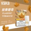 【VAKA煙彈】一代七彩發光彈 新品替換型透明發光煙彈 一盒三入 通用一代主機｜美滋滋糖果屋