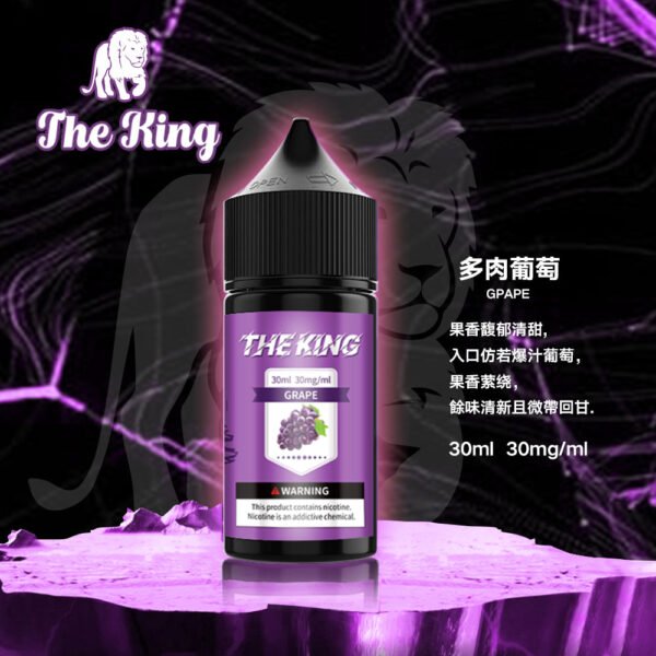 【THE KING 王者煙油】 多種口味小瓶油 |無涼0丁精油  |高濃度0-50mg｜美滋滋糖果屋