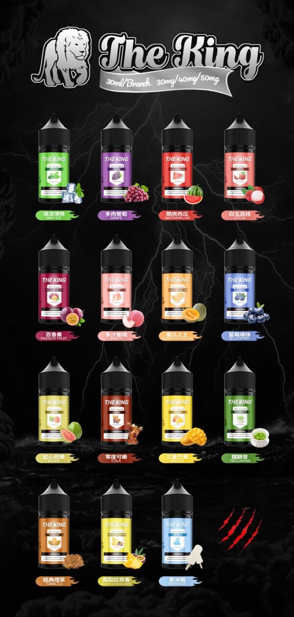【THE KING 王者煙油】 多種口味小瓶油 |無涼0丁精油  |高濃度0-50mg｜美滋滋糖果屋
