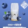 【VAKA煙彈】一代七彩發光彈 新品替換型透明發光煙彈 一盒三入 通用一代主機｜美滋滋糖果屋