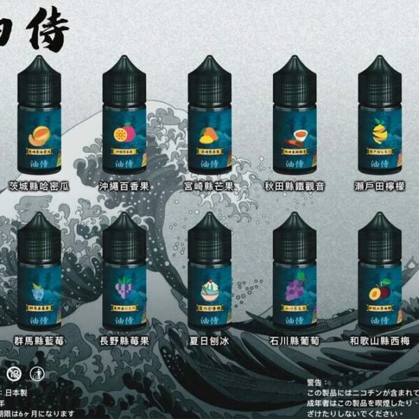【日本油侍煙油】原裝正品-30ML-35MG-25種口味美滋滋糖果屋