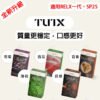 【TUTX煙彈】透明煙彈 一盒3顆裝 通用relx一代 sp2 ILIA等一代主機｜美滋滋糖果屋