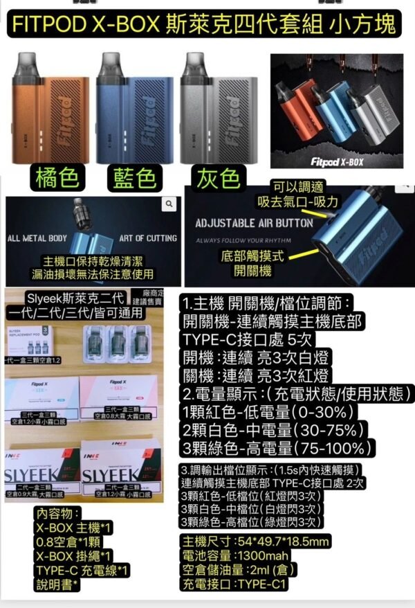 【FITPOD X-BOX 斯萊克四代】方型主機套裝｜原廠正品｜旗艦智能調壓｜美滋滋糖果屋