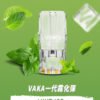 【VAKA煙彈】一代七彩發光彈 新品替換型透明發光煙彈 一盒三入 通用一代主機｜美滋滋糖果屋
