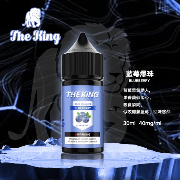 【THE KING 王者煙油】 多種口味小瓶油 |無涼0丁精油  |高濃度0-50mg｜美滋滋糖果屋