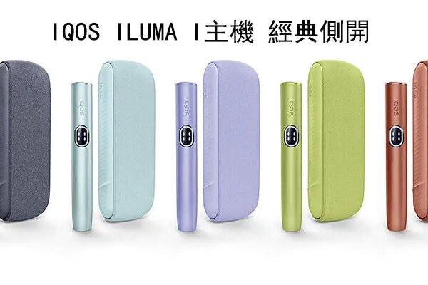 【IQOS ILUMA i 加熱煙主機】-經典側開設計-Terea煙彈專用設備-2026旗艦款-美滋滋糖果屋實拍圖