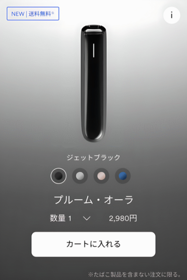 【Ploom AURA 加熱煙】全新上市｜日本七星／駱駝煙彈專用主機｜現貨秒發｜美滋滋糖果屋