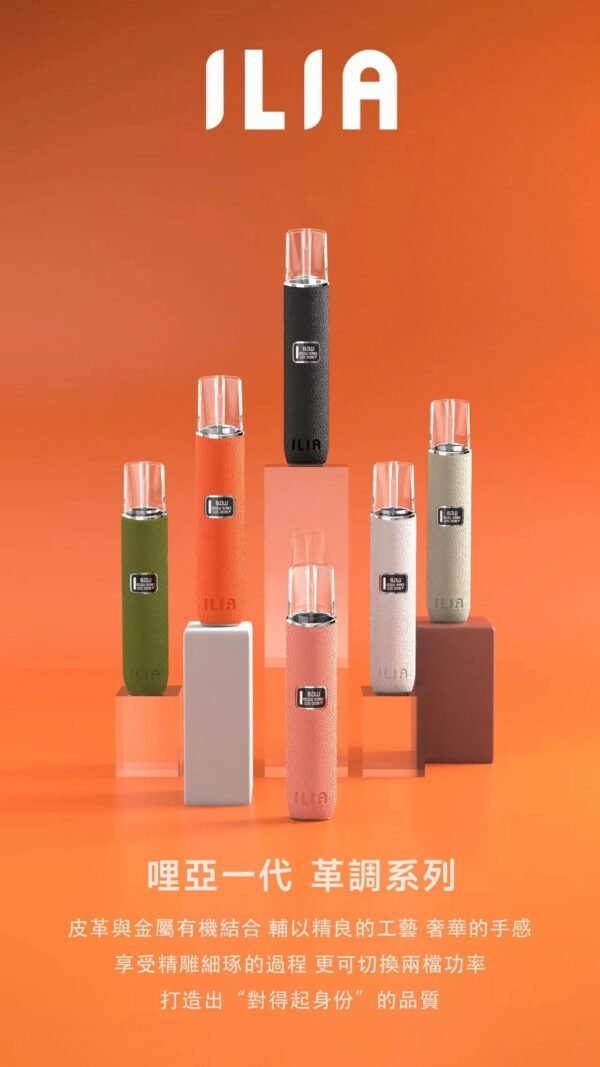 ILIA哩亞皮革主機-革調系列霧化杆奢華設計通用一代LANA與SP2S煙彈美滋滋糖果屋