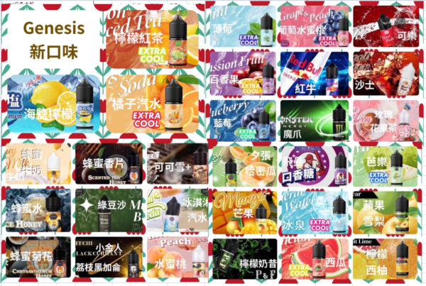 【GENESIS 創世紀】系列小菸油30ml｜美滋滋糖果屋