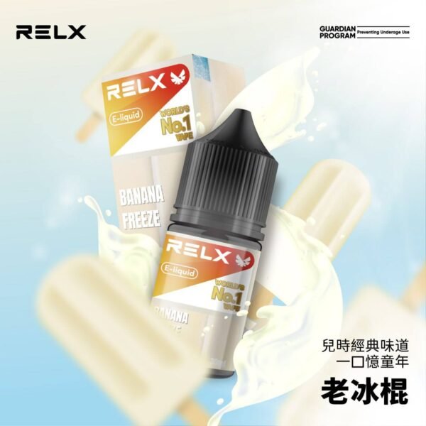【RELX 悅刻煙油】原廠正品 30mg 小瓶油/10種口味現貨｜美滋滋糖果屋