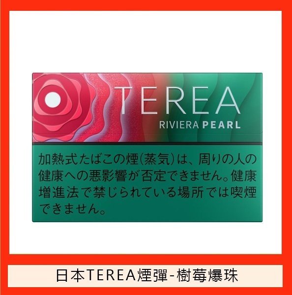 【日版 TEREA 加熱菸】原廠正版 IQOS ILUMA 專用菸彈-現貨秒發｜美滋滋糖果屋