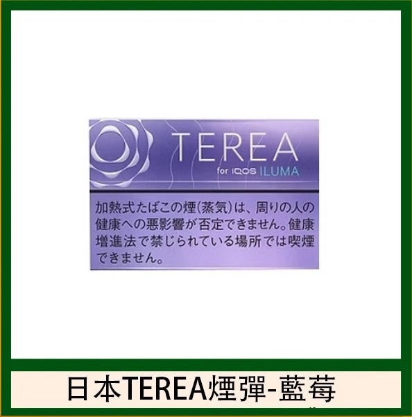 【日版 TEREA 加熱菸】原廠正版 IQOS ILUMA 專用菸彈-現貨秒發｜美滋滋糖果屋