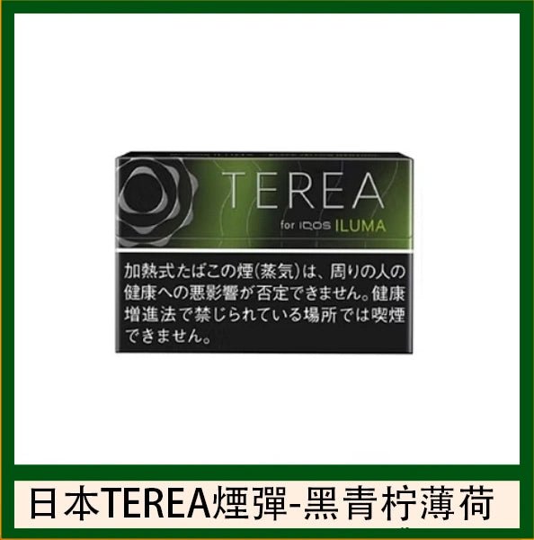 【日版 TEREA 加熱菸】原廠正版 IQOS ILUMA 專用菸彈-現貨秒發｜美滋滋糖果屋