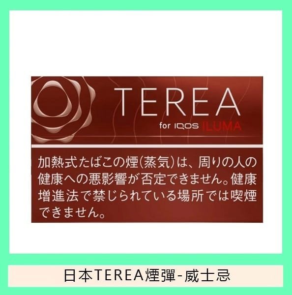 【日版 TEREA 加熱菸】原廠正版 IQOS ILUMA 專用菸彈-現貨秒發｜美滋滋糖果屋
