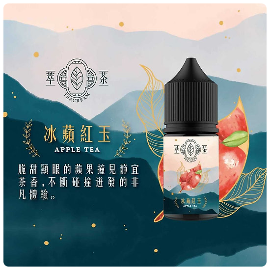 【Teacream 萃茶系列煙油】30ML小煙油｜美滋滋糖果屋