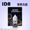 【美國拖船 Tugboat 電子煙油】原裝正品 IDA 煙油 30ML 35MG｜美滋滋糖果屋