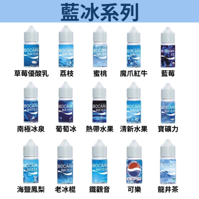 【LANA藍冰系列煙油】-小瓶油-多種口味選擇-原裝正品-30ML-美滋滋糖果屋實拍圖