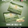 【MEHA魅嗨煙彈】🍬 電子煙霧化彈 通用悅刻等一代煙桿各式主機｜美滋滋糖果屋