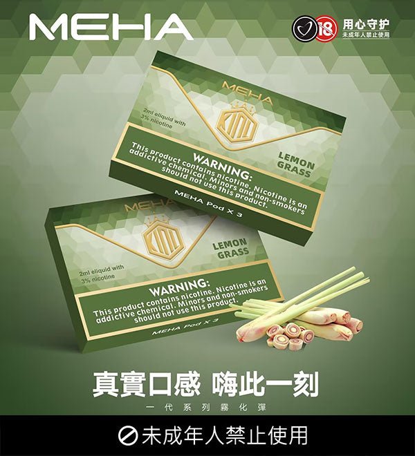 【MEHA魅嗨煙彈】🍬 電子煙霧化彈 通用悅刻等一代煙桿各式主機｜美滋滋糖果屋