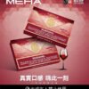 【MEHA魅嗨煙彈】🍬 電子煙霧化彈 通用悅刻等一代煙桿各式主機｜美滋滋糖果屋