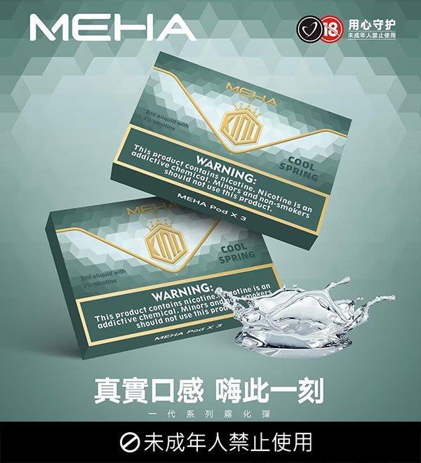 【MEHA魅嗨煙彈】🍬 電子煙霧化彈 通用悅刻等一代煙桿各式主機｜美滋滋糖果屋