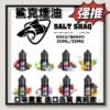【鯊克ZERO-SHAQ煙油】小煙油-35ML-40MG-電子煙煙油-原裝正品美滋滋糖果屋